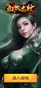 血饮龙纹